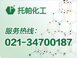 托帕化工联系我们