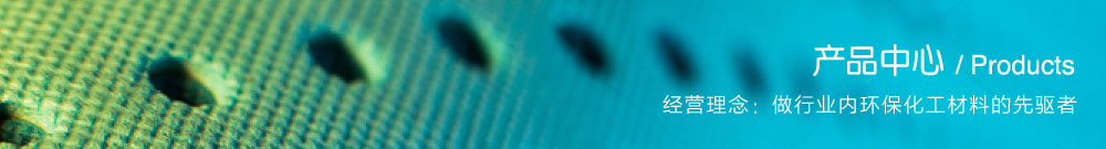 产品中心